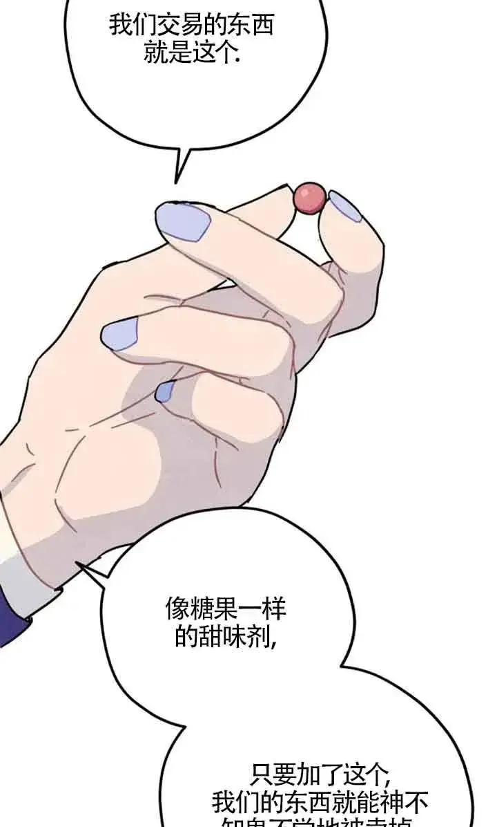 《灵药魔女》第56话图29