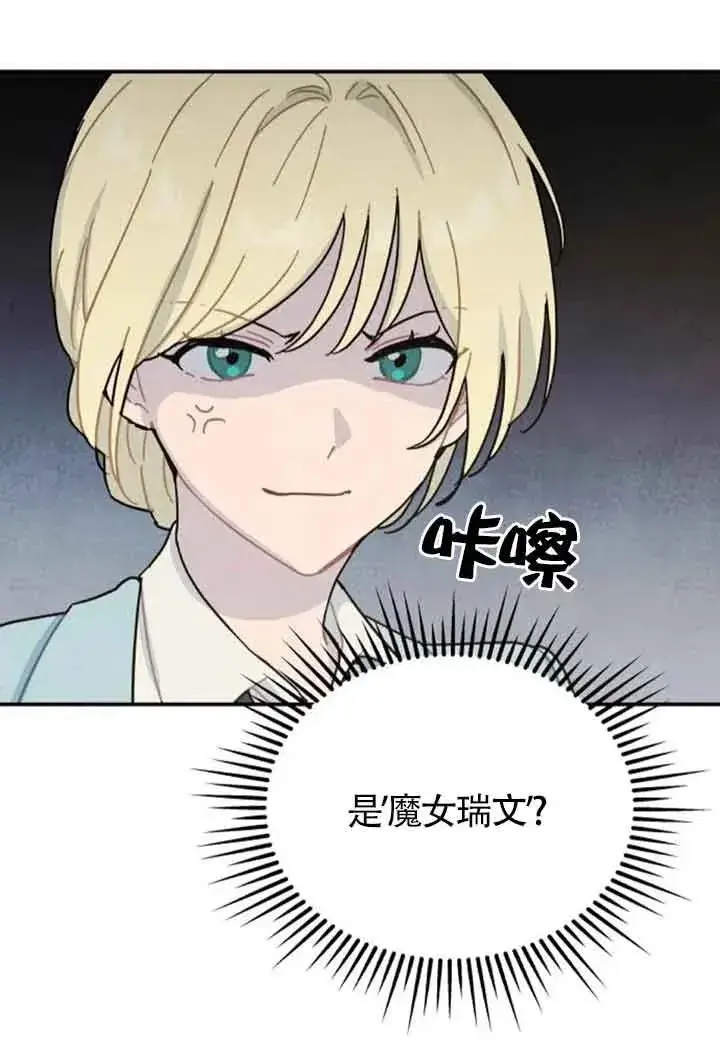 《灵药魔女》第56话图3