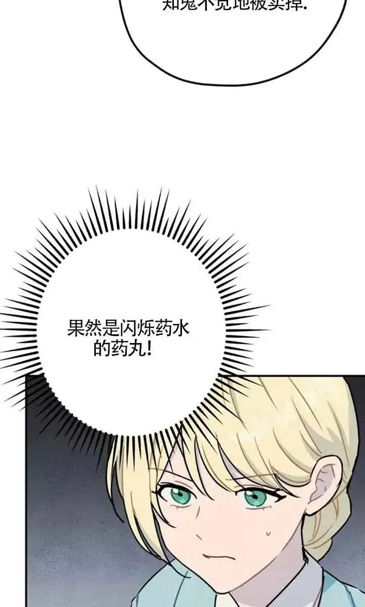 《灵药魔女》第56话图30