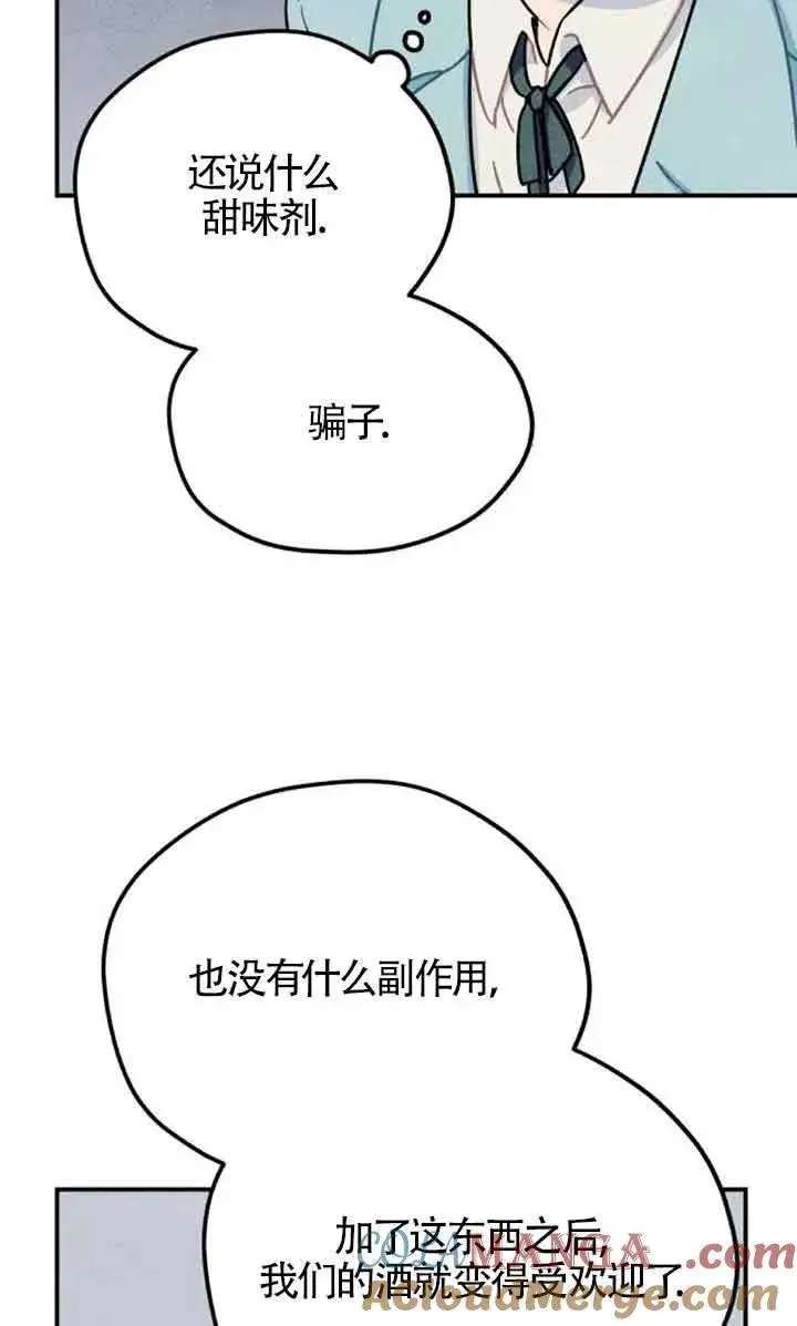 《灵药魔女》第56话图31