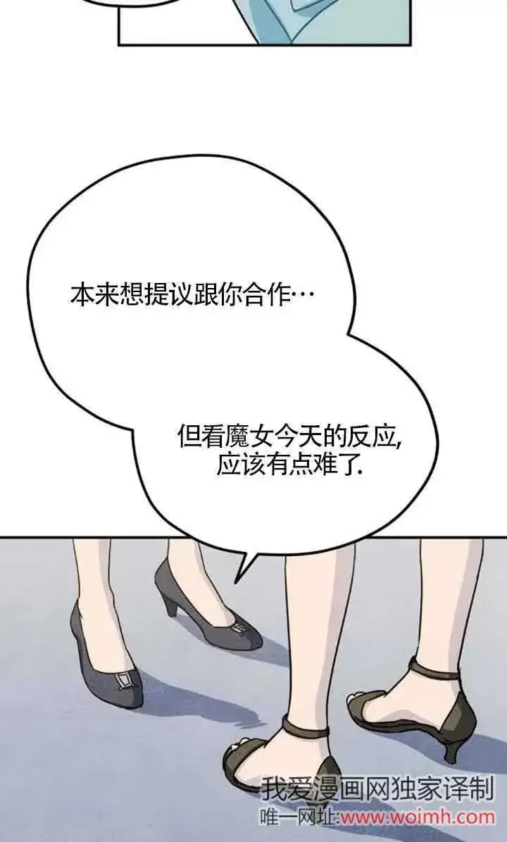 《灵药魔女》第56话图35