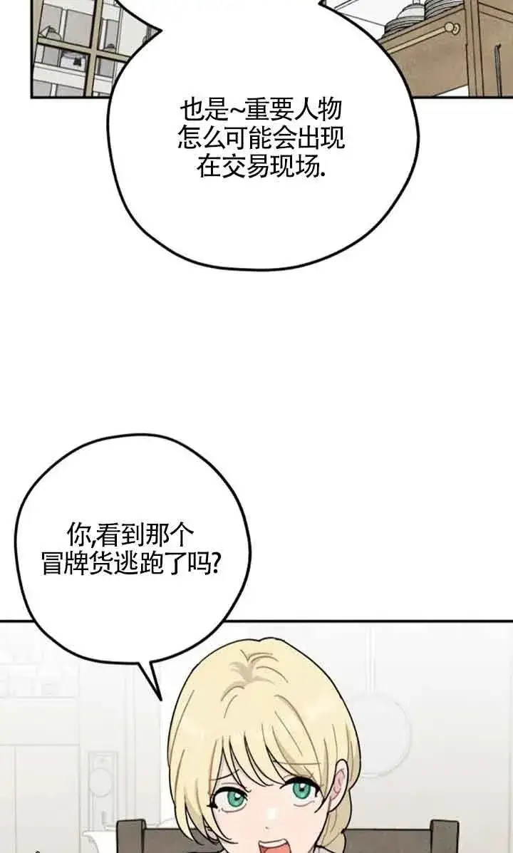 《灵药魔女》第56话图38
