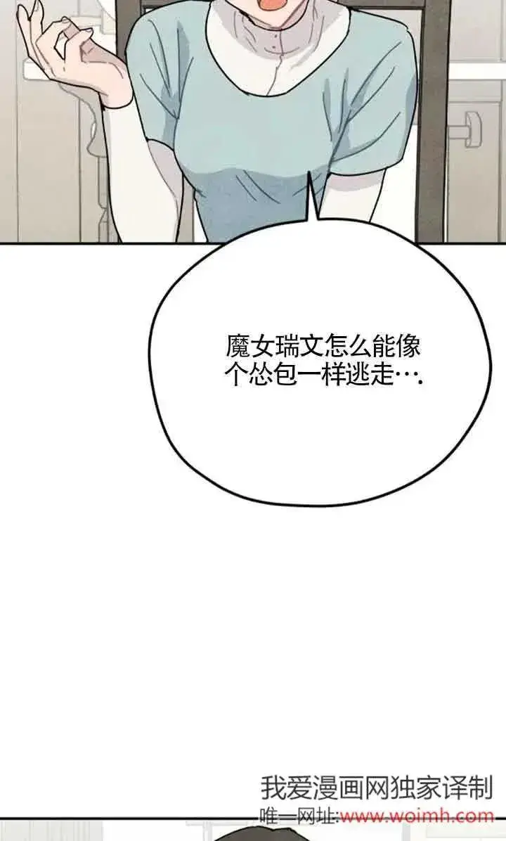 《灵药魔女》第56话图39