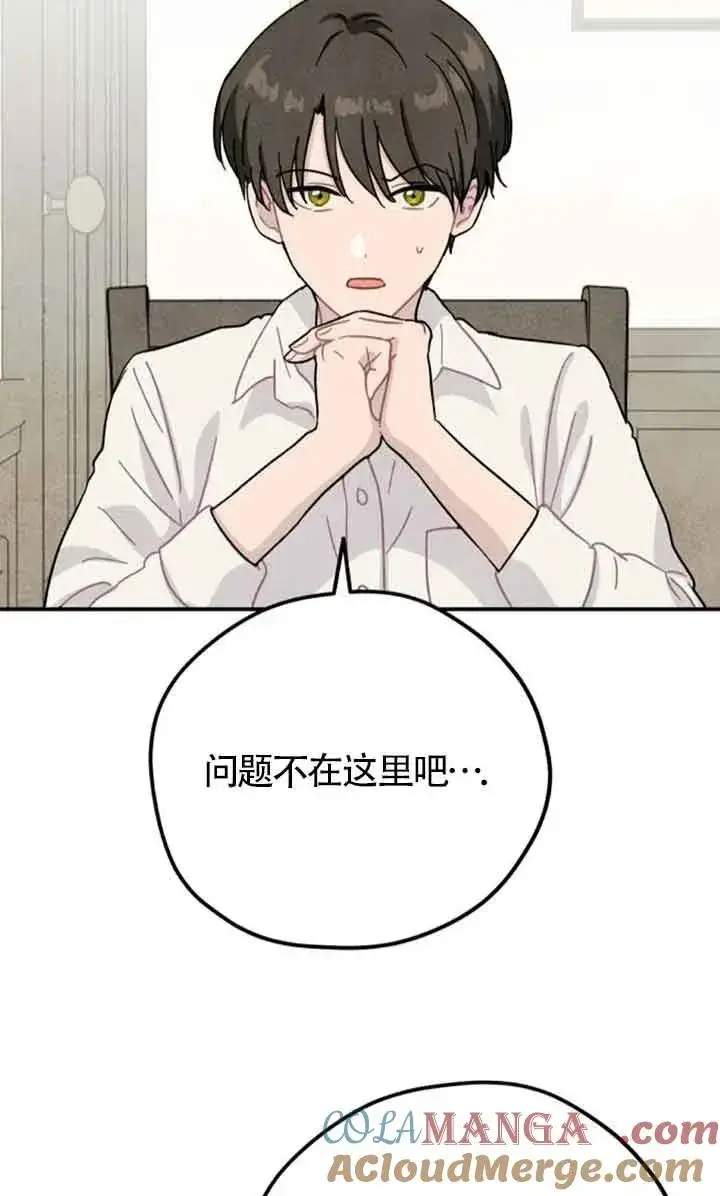 《灵药魔女》第56话图40