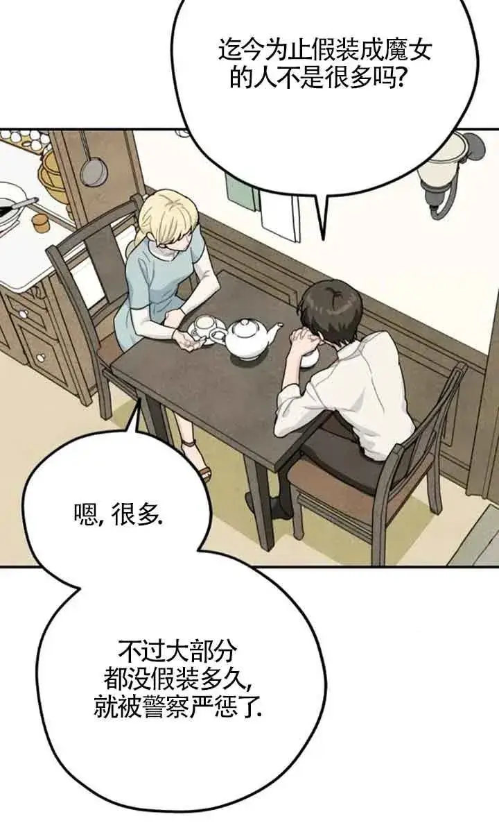 《灵药魔女》第56话图41