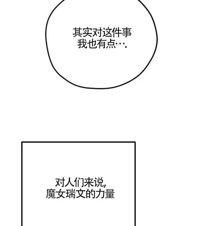 《灵药魔女》第56话图47