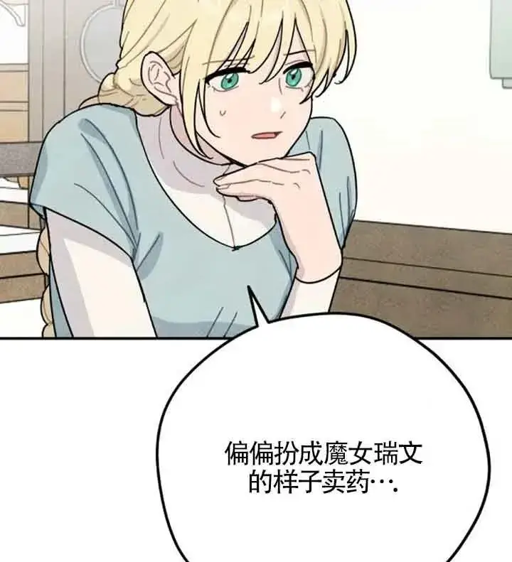 《灵药魔女》第56话图53