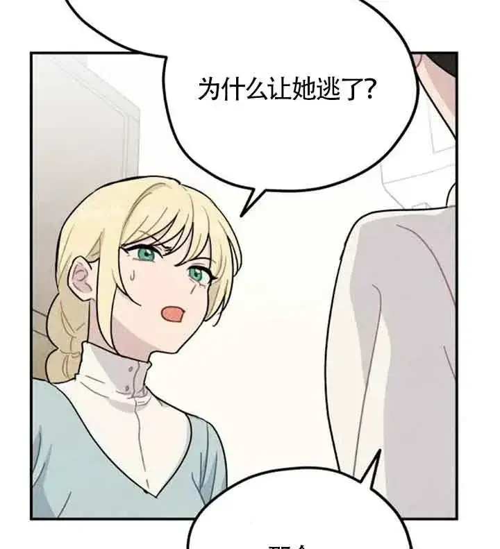 《灵药魔女》第56话图56