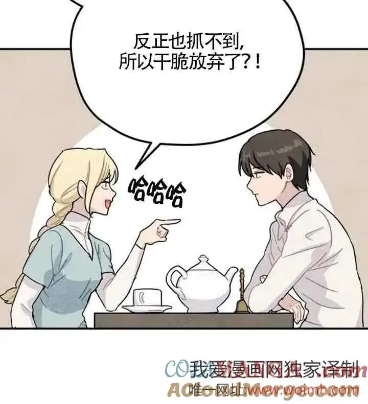 《灵药魔女》第56话图58