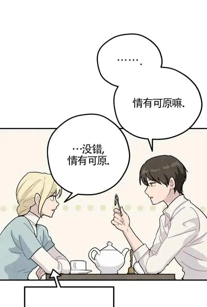 《灵药魔女》第56话图65