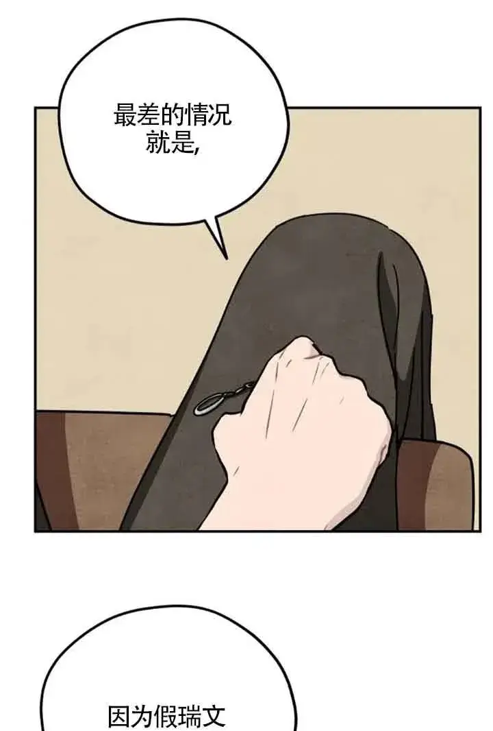 《灵药魔女》第56话图69