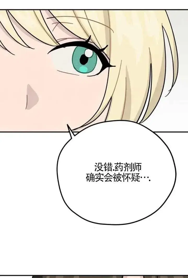 《灵药魔女》第56话图72