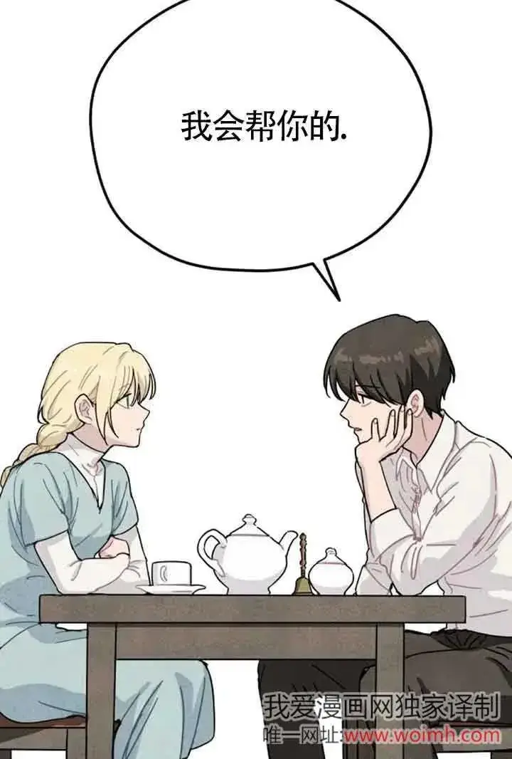 《灵药魔女》第56话图74