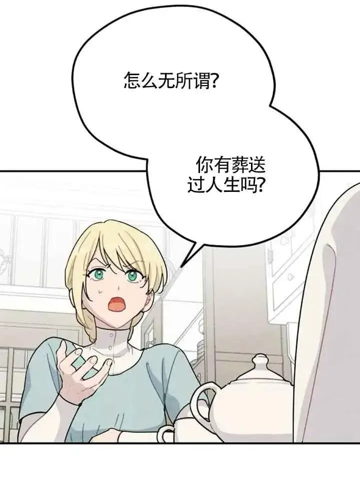 漫画《灵药魔女》第57话第11张图
