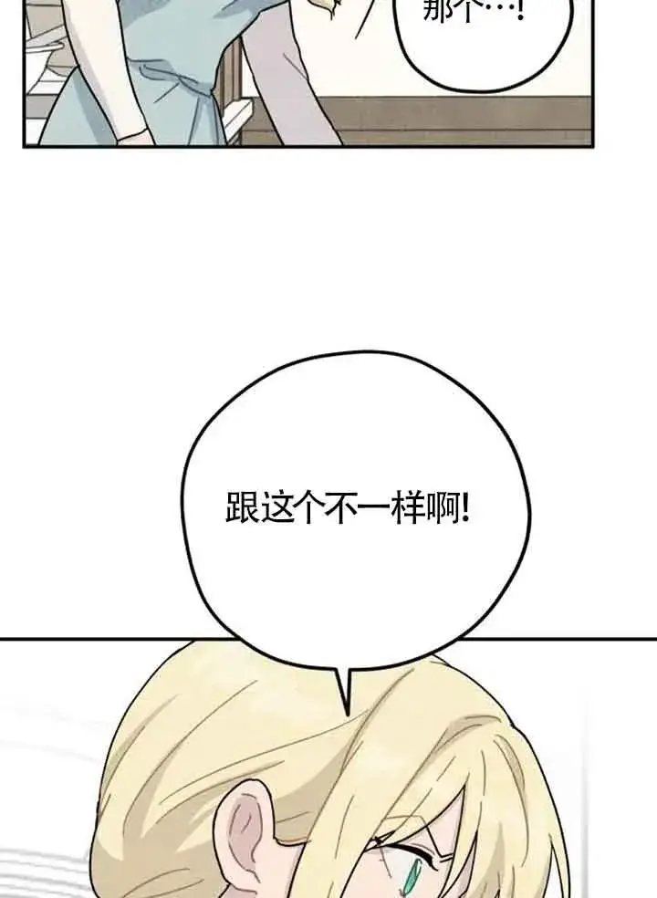漫画《灵药魔女》第57话第14张图