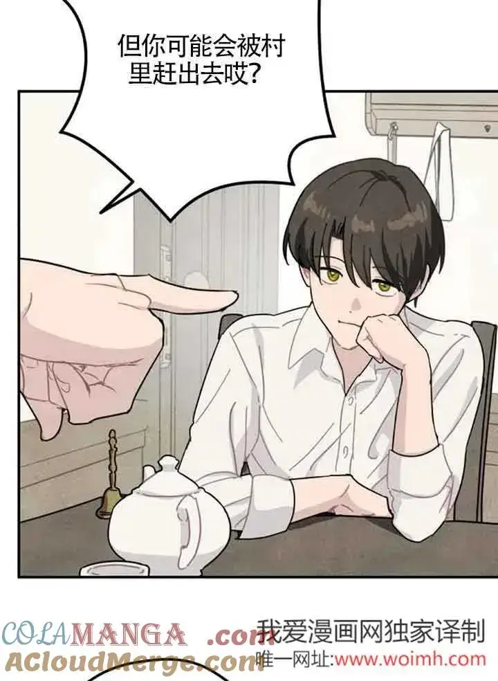 漫画《灵药魔女》第57话第16张图