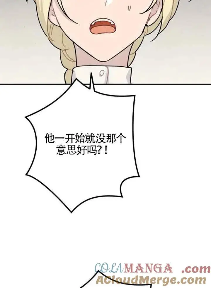 漫画《灵药魔女》第57话第19张图