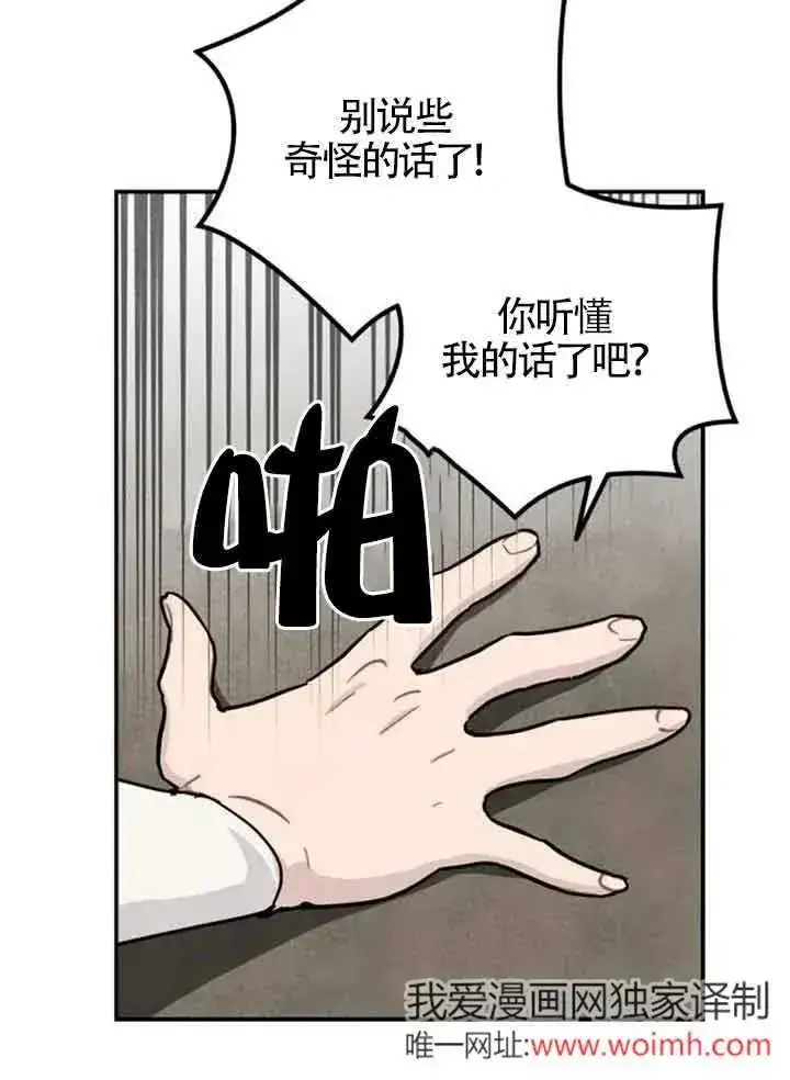 漫画《灵药魔女》第57话第20张图