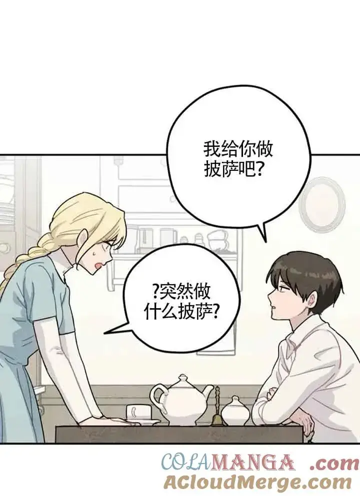 漫画《灵药魔女》第57话第22张图