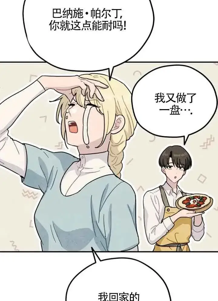 漫画《灵药魔女》第57话第27张图