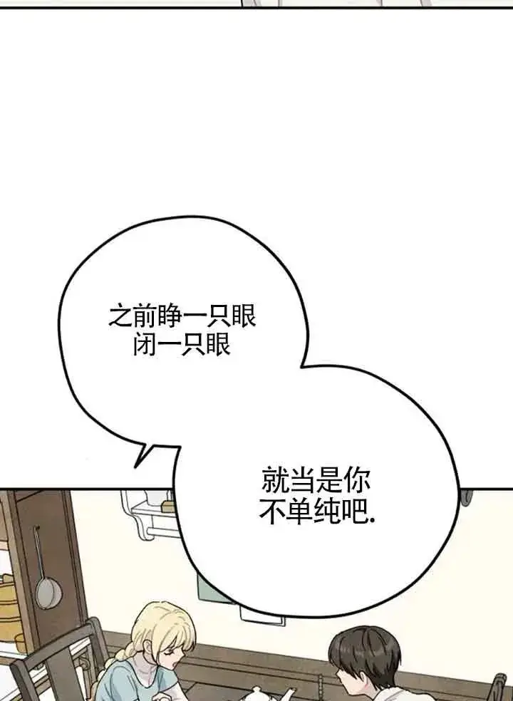 漫画《灵药魔女》第57话第3张图