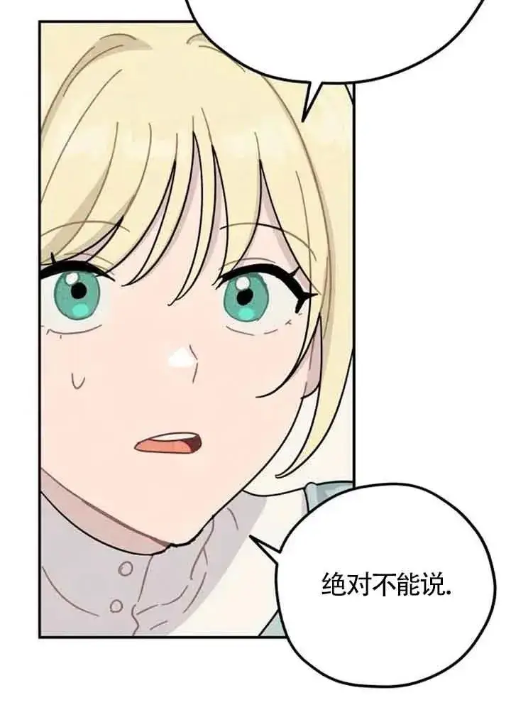 漫画《灵药魔女》第57话第33张图