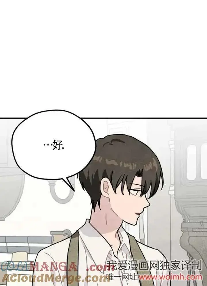 漫画《灵药魔女》第57话第34张图