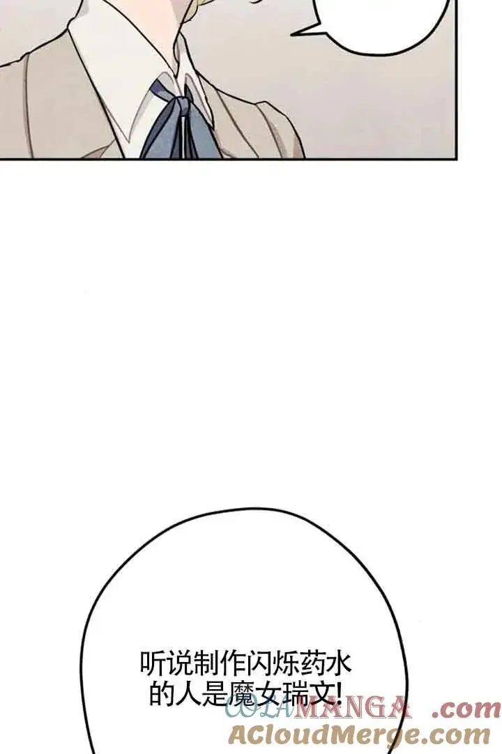 漫画《灵药魔女》第57话第58张图