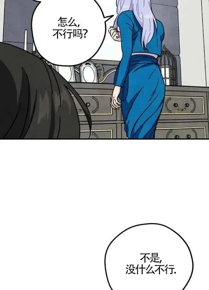 漫画《灵药魔女》第57话第65张图