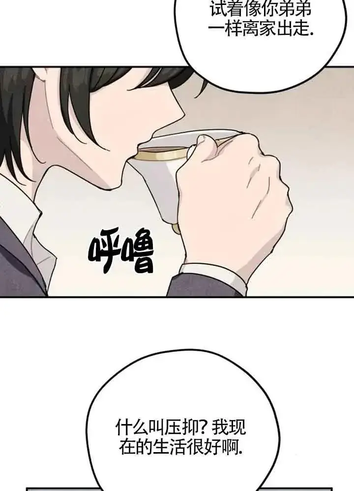 漫画《灵药魔女》第57话第69张图