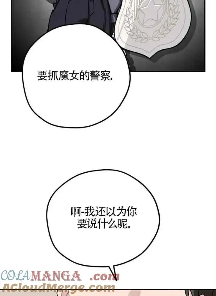 漫画《灵药魔女》第57话第7张图