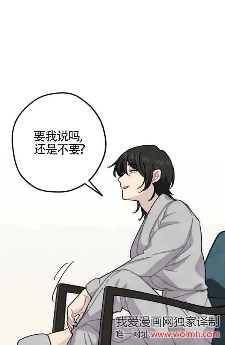 漫画《灵药魔女》第58话第54张图