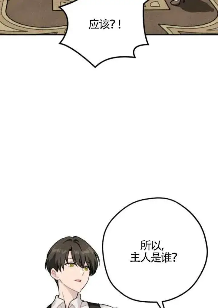 漫画《灵药魔女》第58话第81张图