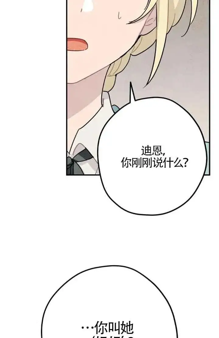 《灵药魔女》第59话图18