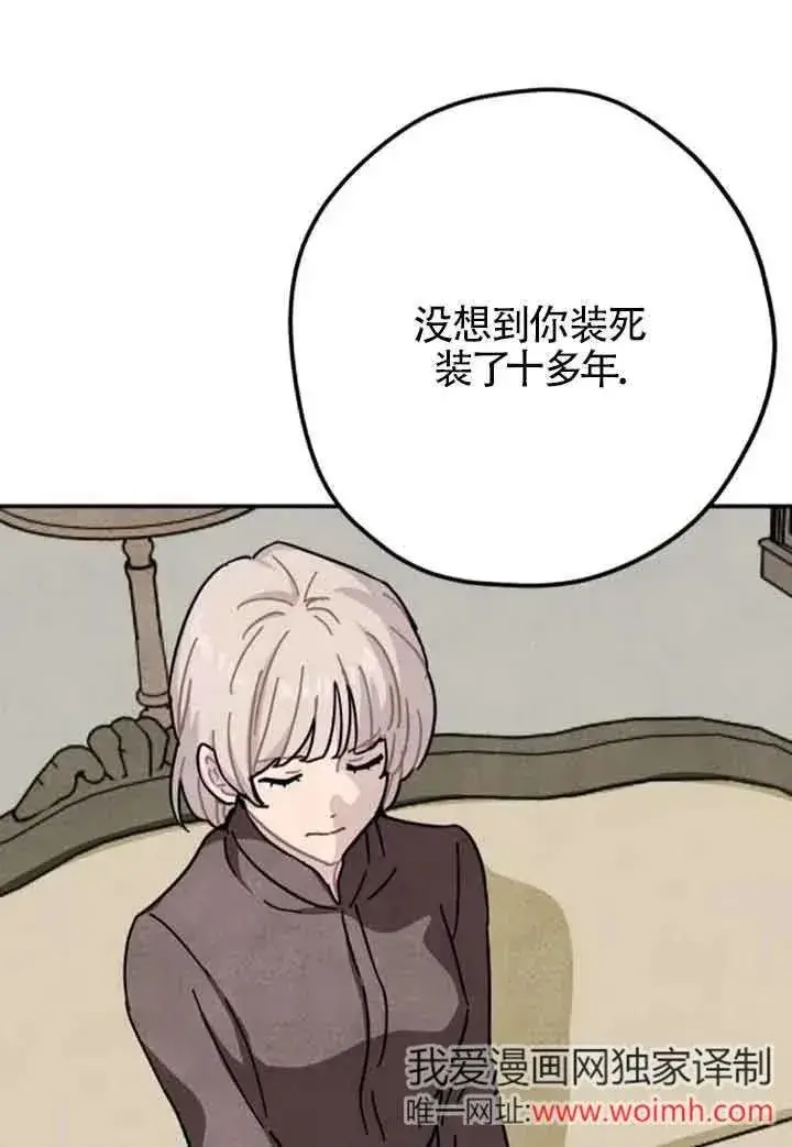《灵药魔女》第59话图24