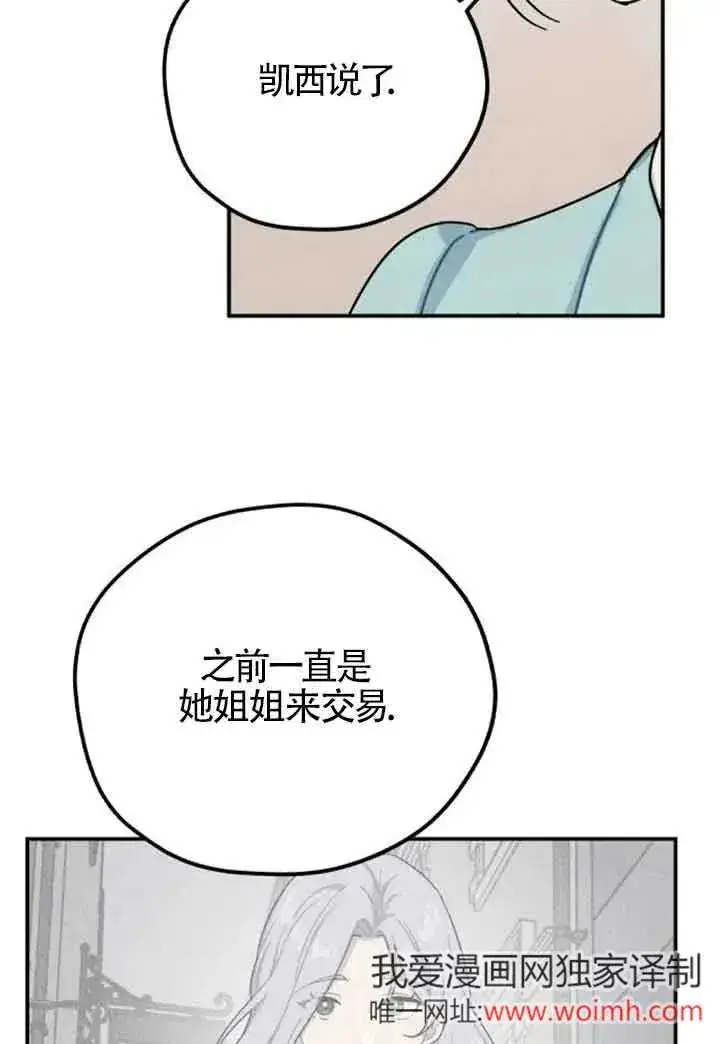《灵药魔女》第59话图36