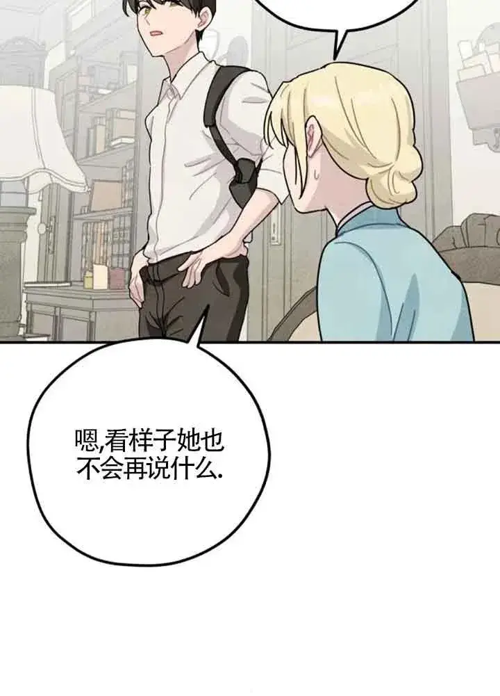 《灵药魔女》第59话图45