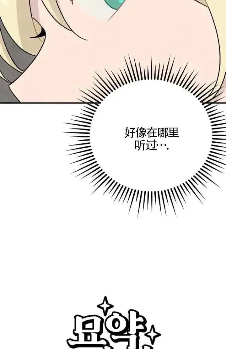《灵药魔女》第59话图5