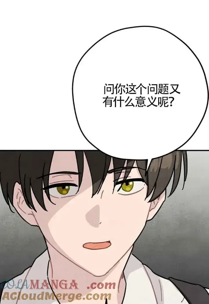 《灵药魔女》第59话图67