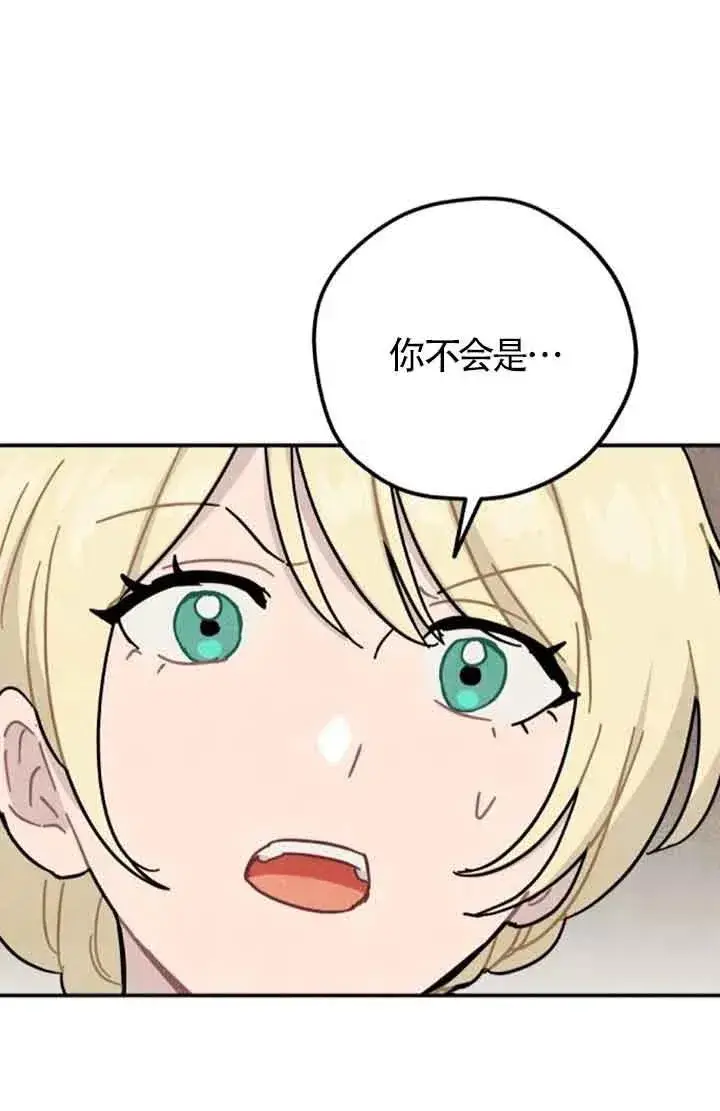 《灵药魔女》第59话图8