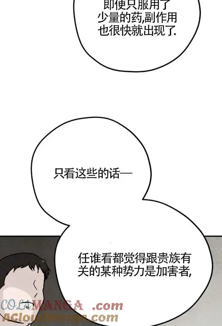 《灵药魔女》第60话图10