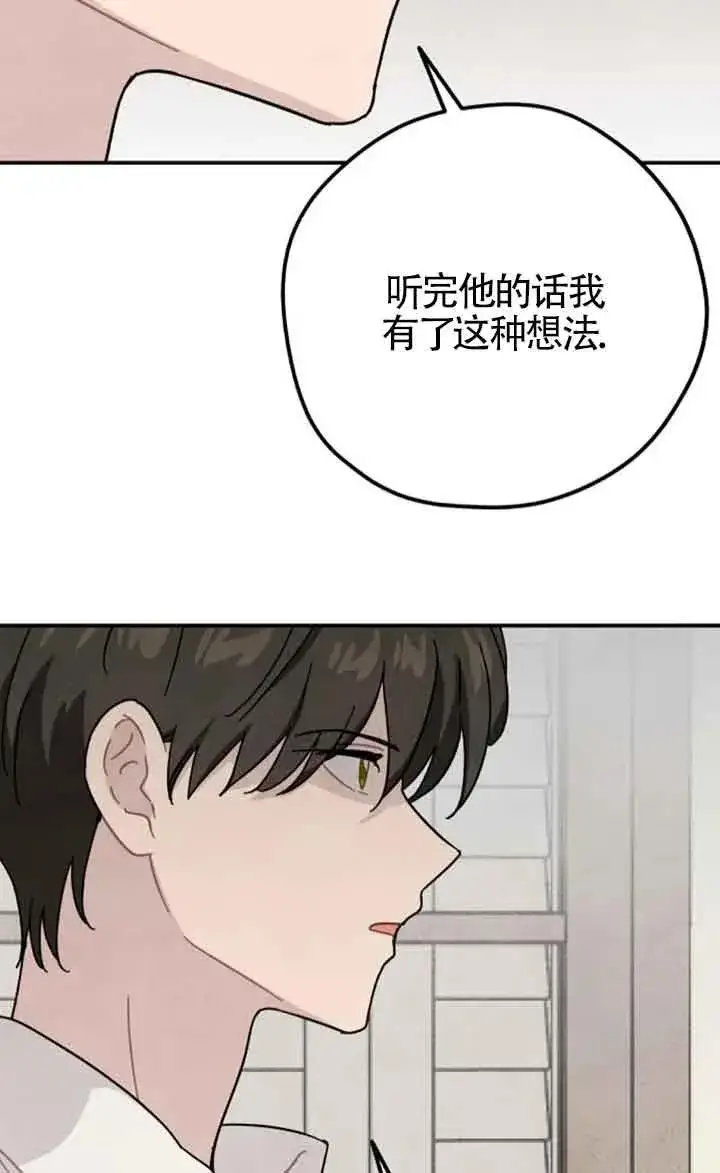 《灵药魔女》第60话图21