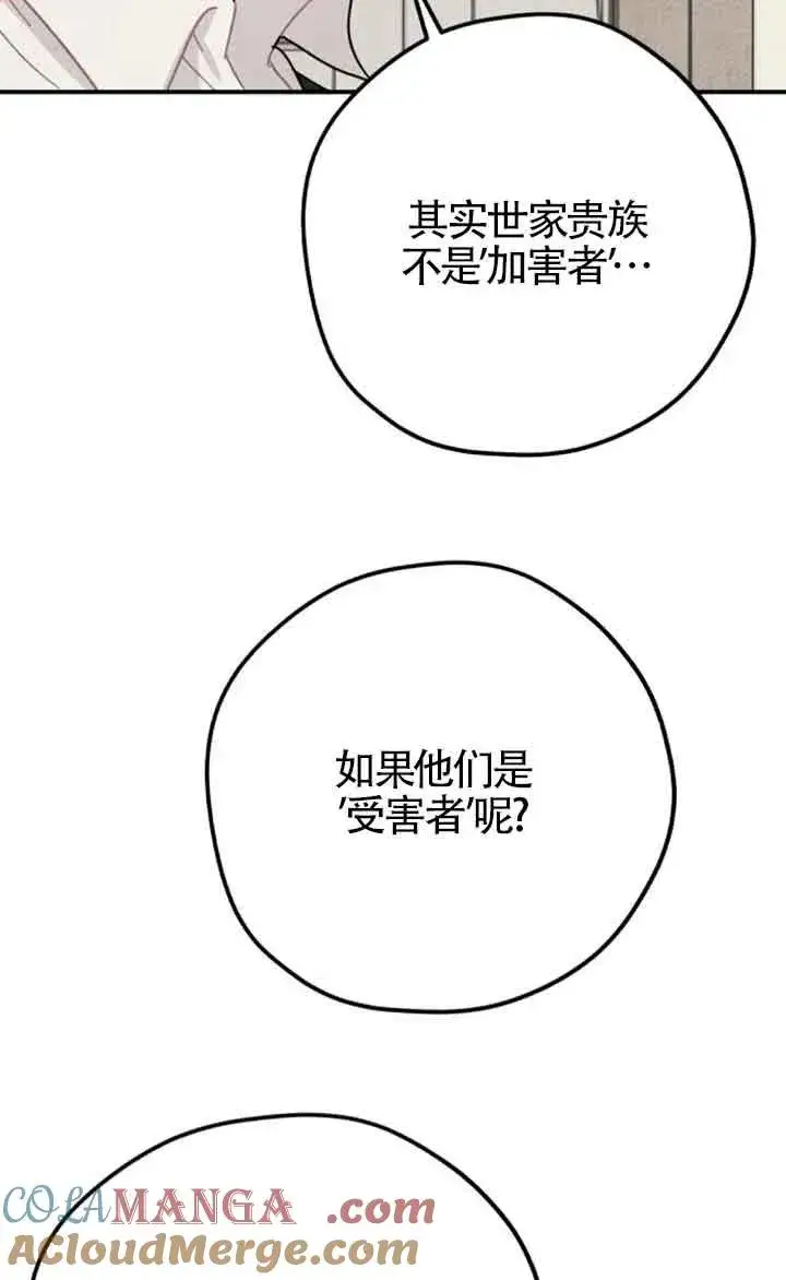 《灵药魔女》第60话图22