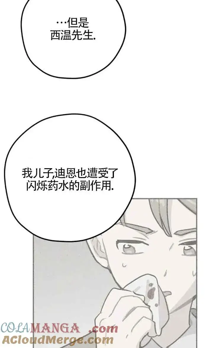 《灵药魔女》第60话图28