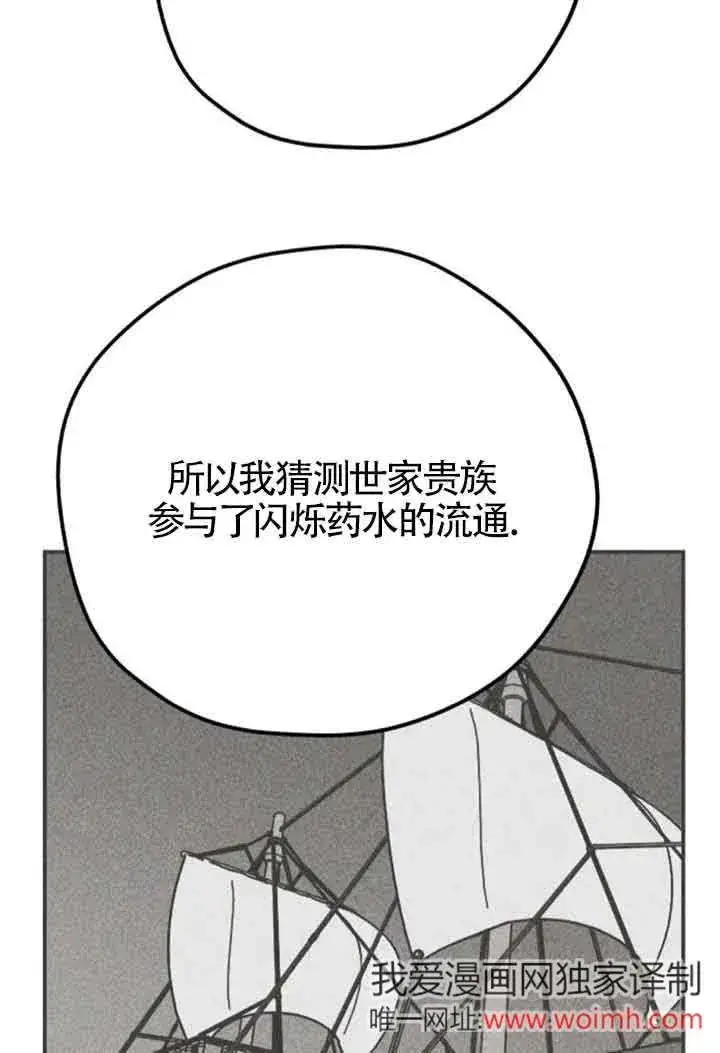 《灵药魔女》第60话图3