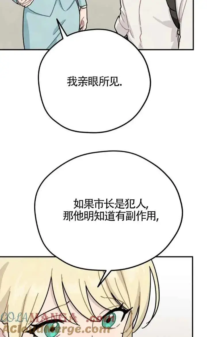 《灵药魔女》第60话图31