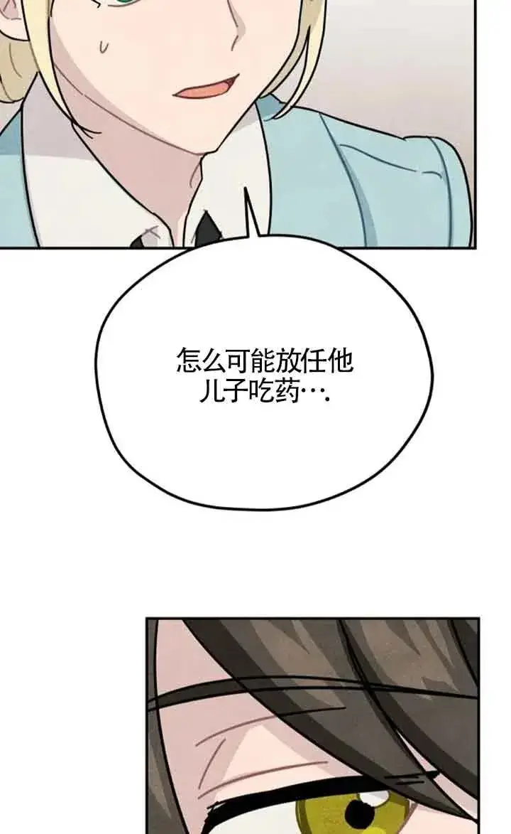 《灵药魔女》第60话图32