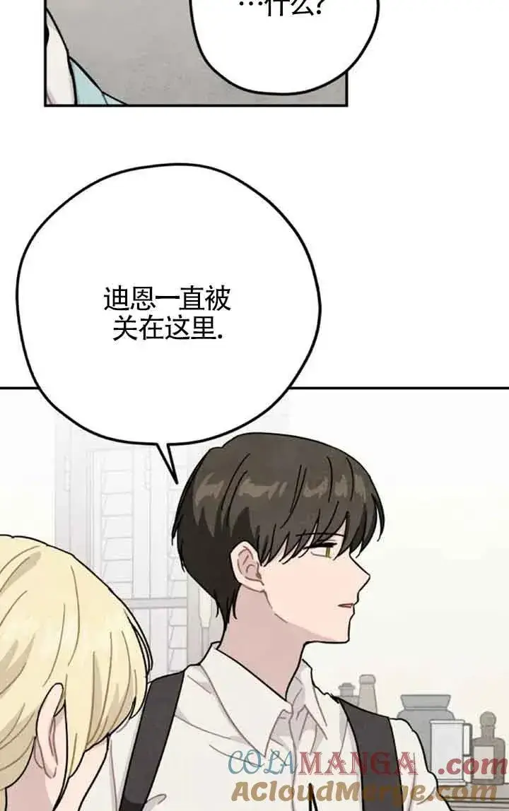 《灵药魔女》第60话图37