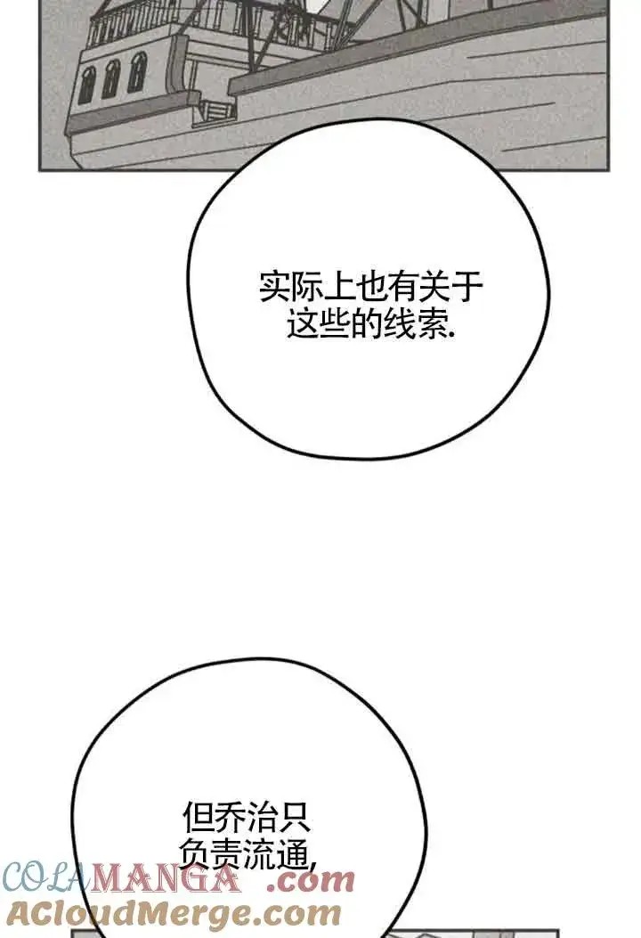 《灵药魔女》第60话图4