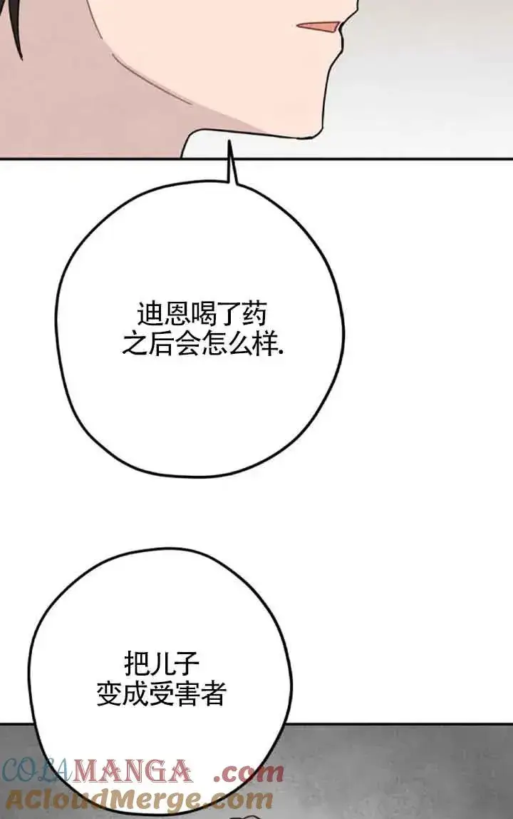 《灵药魔女》第60话图40